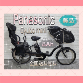 パナソニック(Panasonic)の✨美品✨送料込完成車✨大容量8Ah ✨パナソニックギュット 子供乗せ電動自転車(自転車本体)