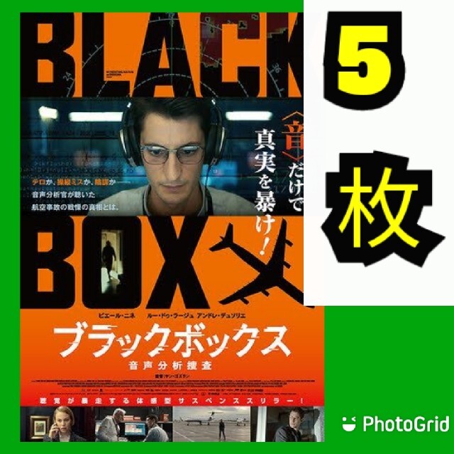 ブラックボックス 音声分析捜査 フライヤーーーーーーーー↓お得な枚数違い関 エンタメ/ホビーのコレクション(印刷物)の商品写真