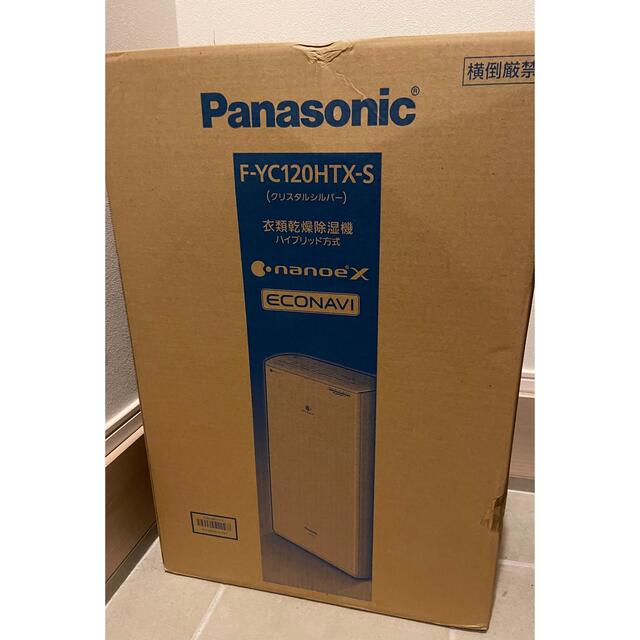 週末限定☆値下げ　Panasonic 衣類乾燥除湿機 F-YC120HTX-S