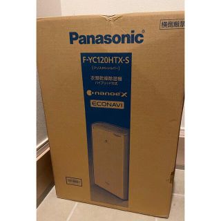 パナソニック(Panasonic)の週末限定☆値下げ　Panasonic 衣類乾燥除湿機 F-YC120HTX-S(加湿器/除湿機)