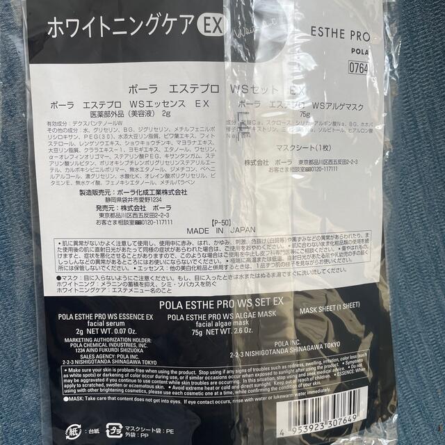 POLA エステプロwsセット ex
