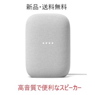 グーグル(Google)のGoogle Nest Audio チョーク スマートスピーカ(スピーカー)