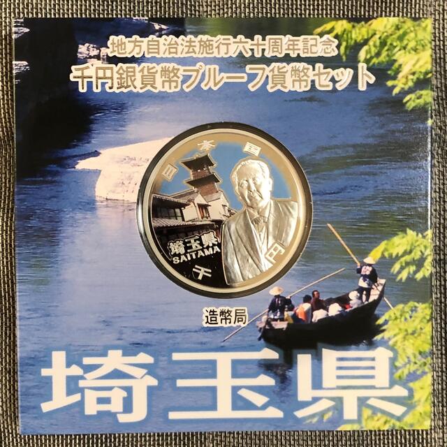 ブラックジャック様専用　千円銀貨幣　合計7県　新品/未使用　1オンス銀貨 エンタメ/ホビーの美術品/アンティーク(貨幣)の商品写真