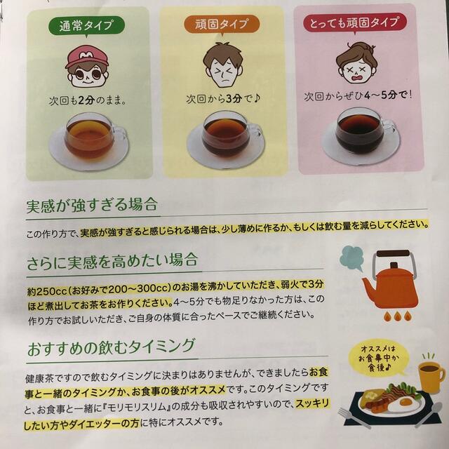 モリモリスリム　プーアール茶風味　4包 食品/飲料/酒の健康食品(健康茶)の商品写真