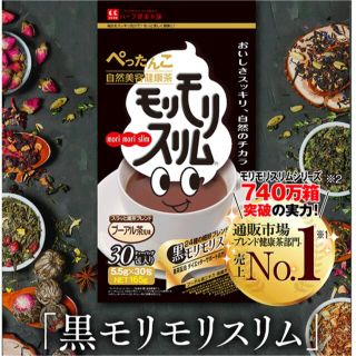 モリモリスリム　プーアール茶風味　4包(健康茶)