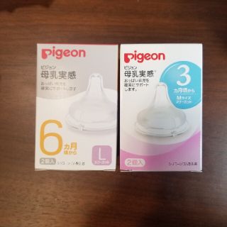 ピジョン(Pigeon)のまめ様専用　ピジョン　哺乳瓶乳首　サイズML(哺乳ビン用乳首)