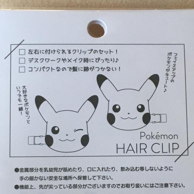 ポケモン(ポケモン)のピカチュウ ヘアクリップ ポケモン 前髪クリップ レディースのヘアアクセサリー(ヘアピン)の商品写真