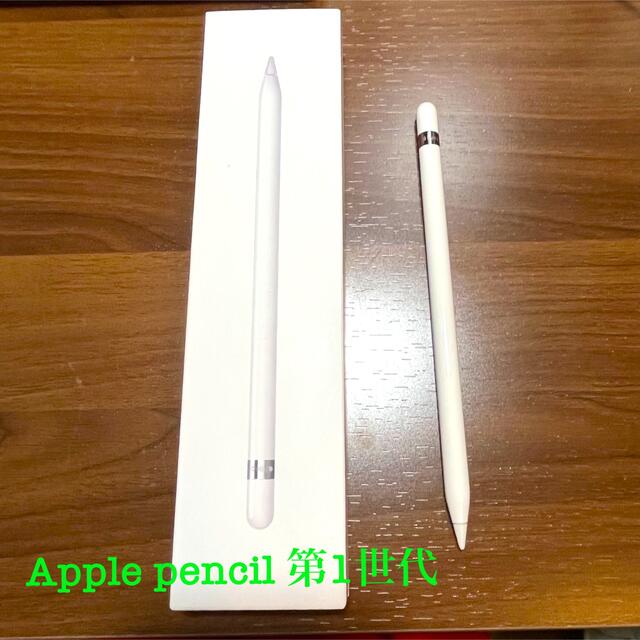 【2/1値下げ】Apple pencil 第1世代