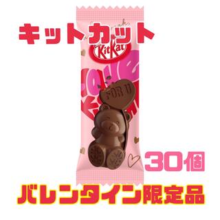 ネスレ(Nestle)のバレンタイン限定！　キットカット　ハートフルベア　30個(菓子/デザート)