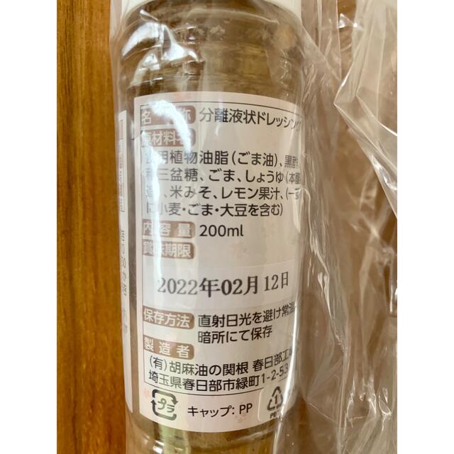 ☆すずらん☆様用　関根の胡麻油2本・ドレッシング2本セット 食品/飲料/酒の食品(調味料)の商品写真