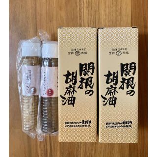 ☆すずらん☆様用　関根の胡麻油2本・ドレッシング2本セット(調味料)