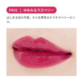 ミシャ(MISSHA)のミシャ　ジューシーパンスパークリングティント　PK01(リップグロス)