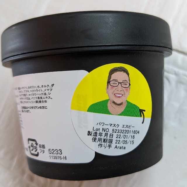 LUSH(ラッシュ)のLUSH  ラッシュ  パワーマスクＳＰ 125ｇ 新品 コスメ/美容のスキンケア/基礎化粧品(パック/フェイスマスク)の商品写真