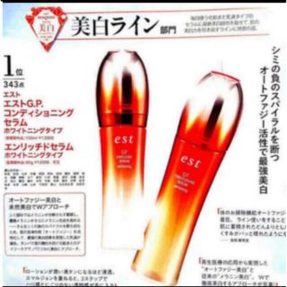 エマルジョ】 est - 新品未開封 エスト est GP コンディショニング