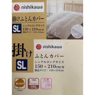 ニシカワ(西川)の掛けふとんカバー　西川　SL シングル　綿　ホワイト　未使用(シーツ/カバー)