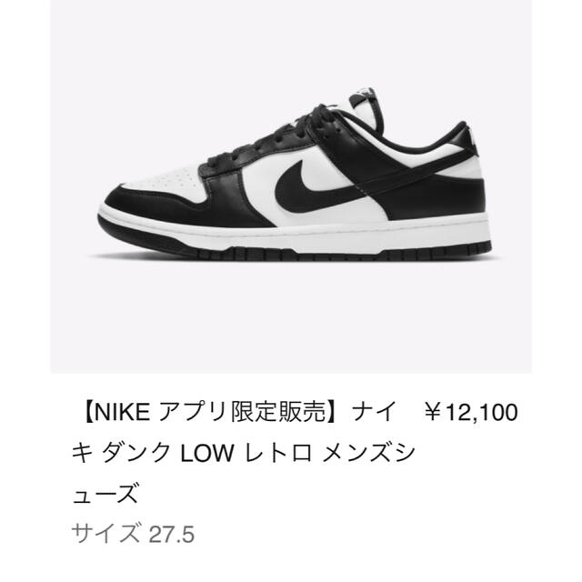 27.5cm NIKE DUNK LOW ホワイト ブラック パンダ