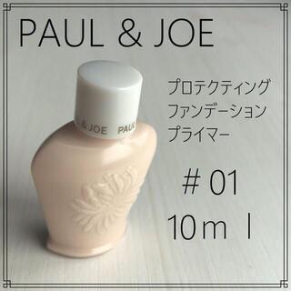 ポールアンドジョー(PAUL & JOE)のポールアンドジョー プロテクティング ファンデーション プライマー 01 下地(化粧下地)
