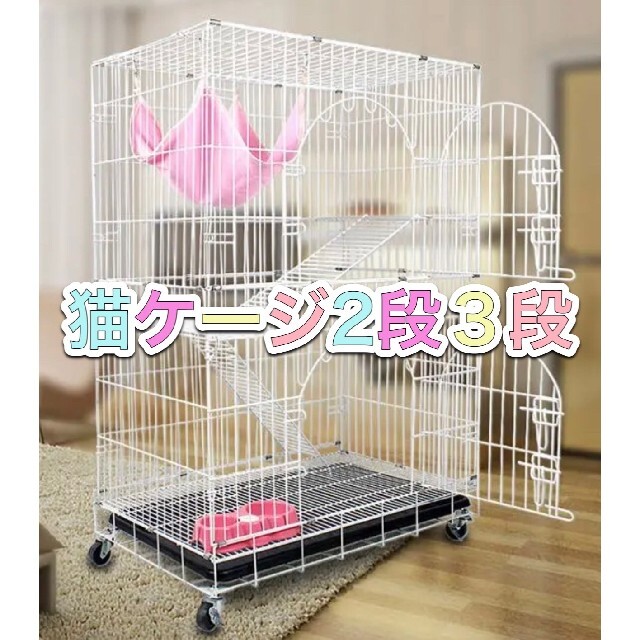 猫ケージ キャットケージ ペットゲージ  猫 ゲージ 小動物 ハウス ホワイト その他のペット用品(猫)の商品写真