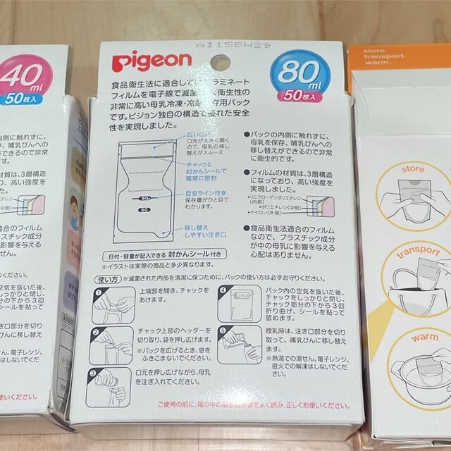 Pigeon(ピジョン)のフリーザーバッグ　母乳　搾乳　Pigeon ピジョン　80ml  40ml キッズ/ベビー/マタニティの授乳/お食事用品(その他)の商品写真