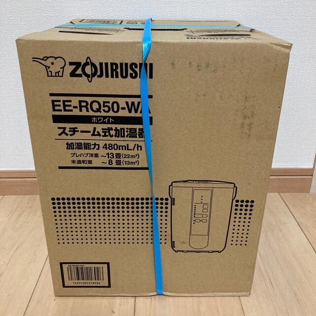 象印 スチーム式加湿器 ホワイト EE-RQ50-WA 新品未開封 ① 定番