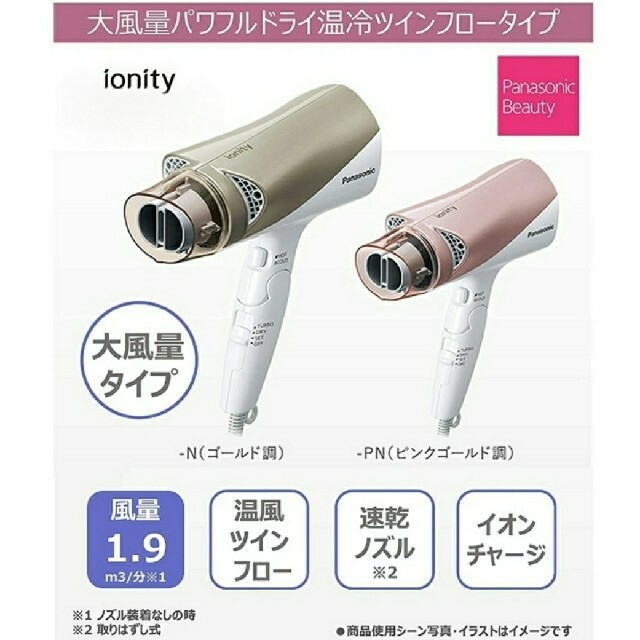 Panasonic(パナソニック)のPanasonic   ionity   EH-NE68-PN スマホ/家電/カメラの美容/健康(ドライヤー)の商品写真