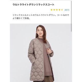 ユニクロ(UNIQLO)のユニクロ　ウルトラライトダウンリラックスコート　ベージュ(ダウンコート)