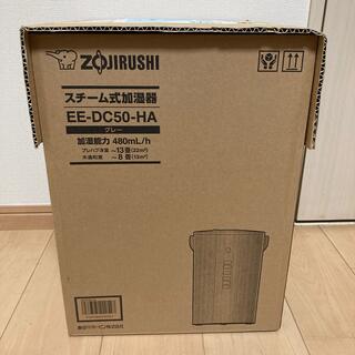 象印 - 象印 ZOJIRUSHI 加湿器 EE-DC50-HA 新品未開封
