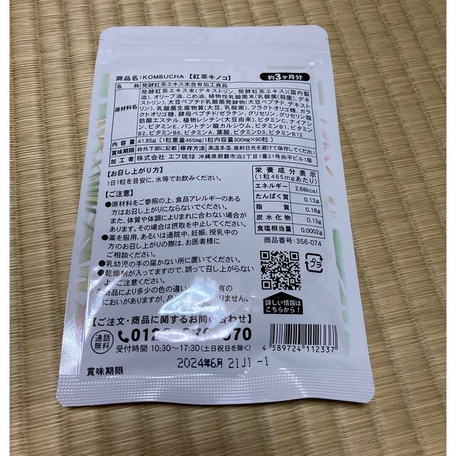 コンブチャ　6ヵ月分  シードコムス 食品/飲料/酒の健康食品(その他)の商品写真