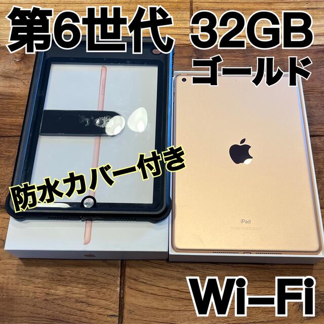 アップル iPad 第6世代 WiFi 32GB ゴールド32GBOS種類