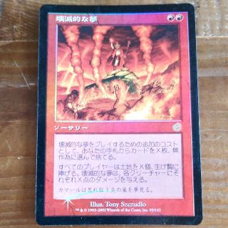 壊滅的な夢/Devastating Dreams Foil MTG トーメント
