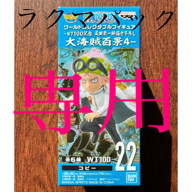 BANPRESTO(バンプレスト)のワンピース　ワーコレ　大海賊百景　コビー エンタメ/ホビーのフィギュア(アニメ/ゲーム)の商品写真