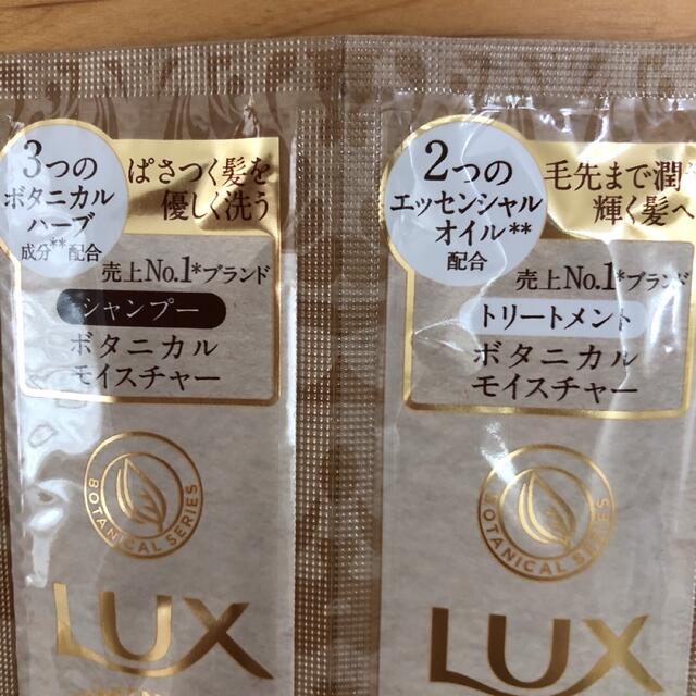 LUX(ラックス)のラックス　ルミニーク　ボタニカル　モイスチャー　サシェ　☆２０セット コスメ/美容のヘアケア/スタイリング(シャンプー/コンディショナーセット)の商品写真