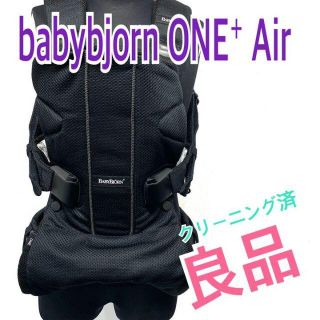 ベビービョルン(BABYBJORN)の❣️babybjorn ベビービョルン　ONE⁺ Air　抱っこ紐(抱っこひも/おんぶひも)