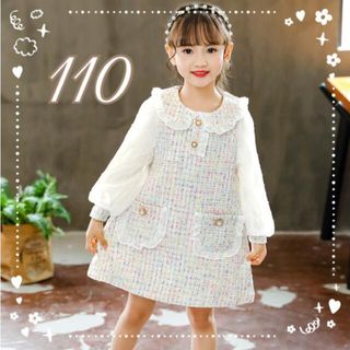 ♡ ツイード風 ワンピース ♡ 110 新品 白 フォーマル キッズ 女の子(ワンピース)