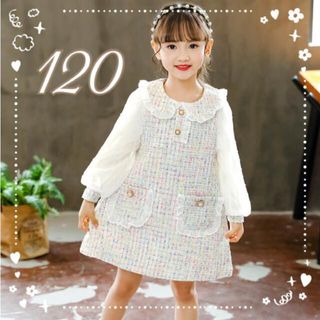 ♡ ツイード風 ワンピース ♡ 120 新品 白 フォーマル キッズ 女の子(ワンピース)