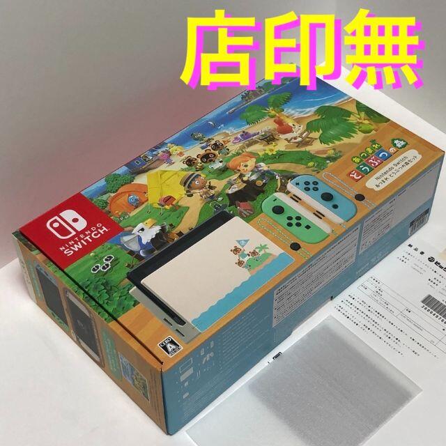 Nintendo Switch - 新品 Switch どうぶつの森同梱版 本体 【フィルム付き】