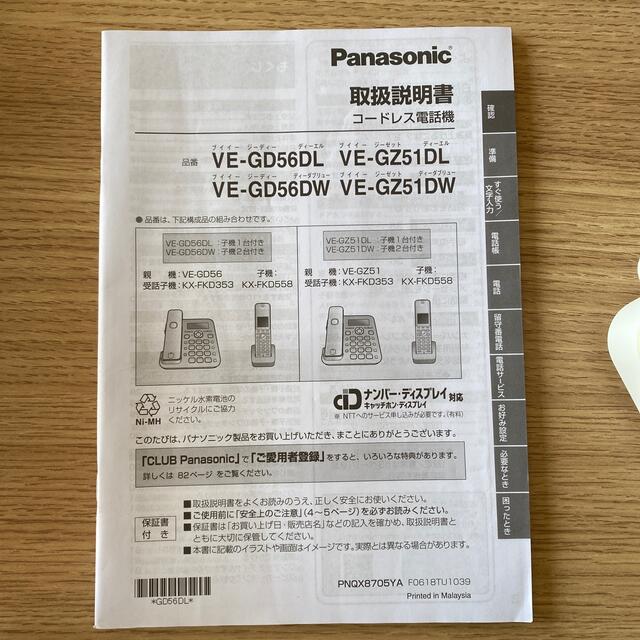 Panasonic(パナソニック)のパナソニック コードレス電話機（子機1台付き）迷惑防止機能搭載 スマホ/家電/カメラの生活家電(その他)の商品写真