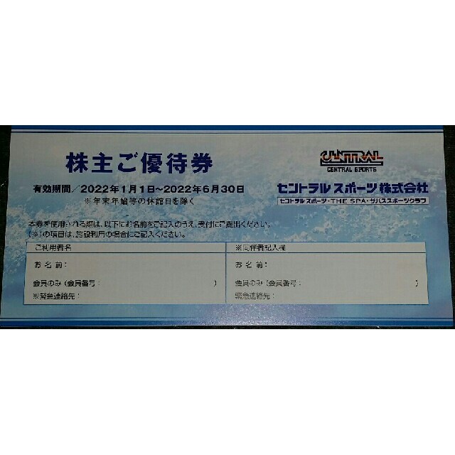 5枚セントラルスポーツ 株主優待券 有効期限2022年6月30日 ♪★ チケットの施設利用券(フィットネスクラブ)の商品写真