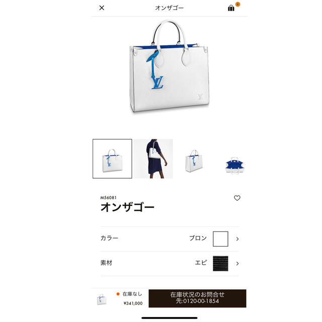 LOUIS VUITTON(ルイヴィトン)のルイヴィトン　オンザゴー　白 レディースのバッグ(トートバッグ)の商品写真