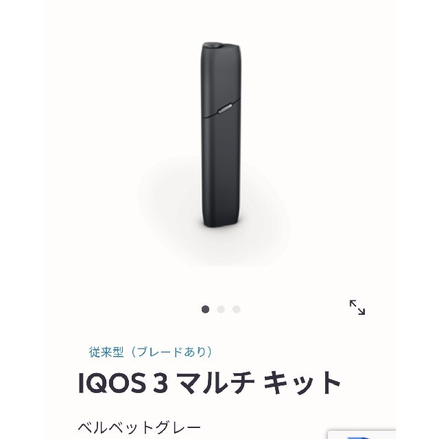 ほぼ新品 iQOS3 マルチ アイコス3 マルチ ベルベットグレー