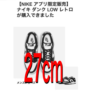 NIKE - ナイキ ダンク ロー レトロ "ホワイト/ブラック"27cm