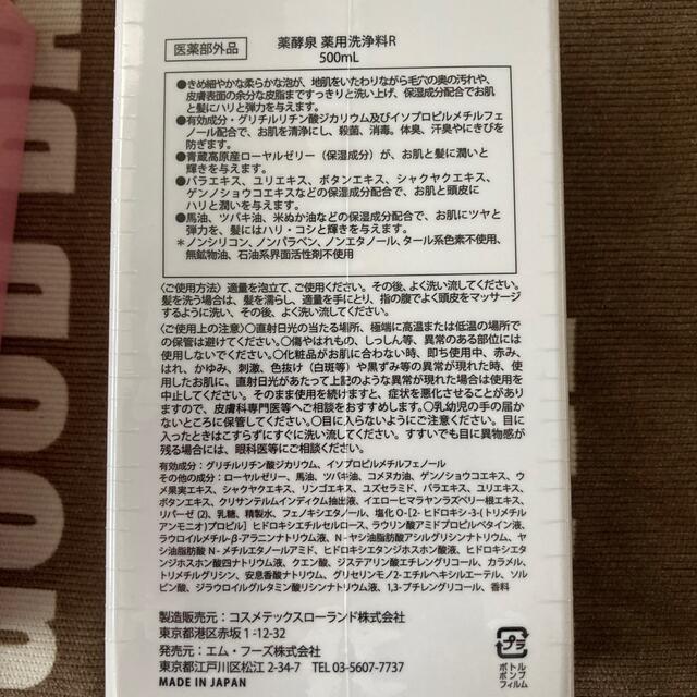 薬酵泉　薬用　全身洗浄料　YAKUKOUSEN 2本セット 1