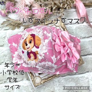 子供用 レースインナーマスク パウパトロール(外出用品)