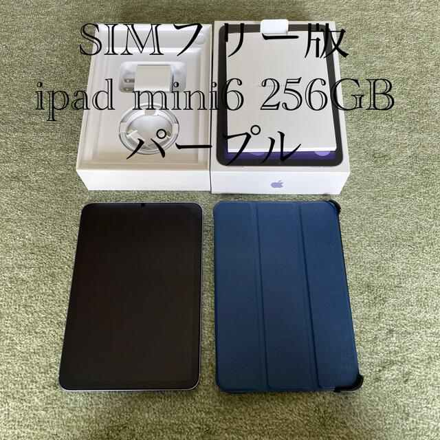 SIMフリー版 ipad mini6 パープル 256GB Cellular