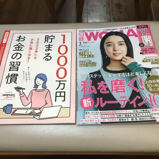 ニッケイビーピー(日経BP)の日経 WOMAN (ウーマン) 2022年 02月号(その他)