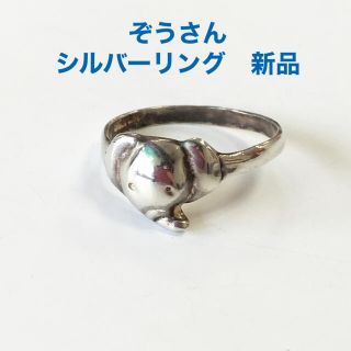 ほっこりゾウさんのシルバーリング　新品(リング(指輪))