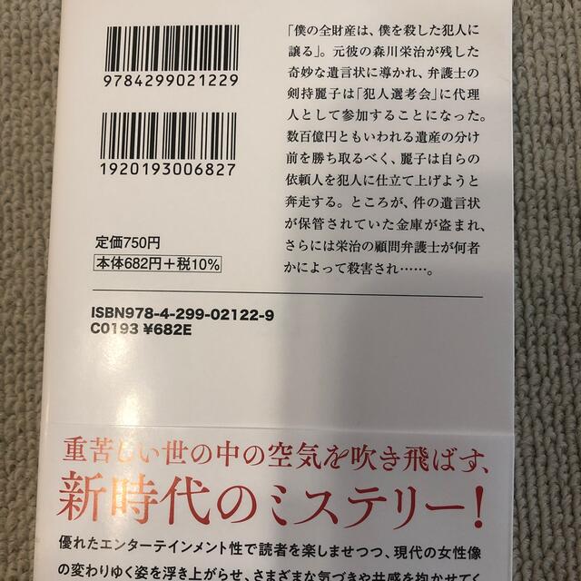 宝島社(タカラジマシャ)の元彼の遺言状 エンタメ/ホビーの本(文学/小説)の商品写真