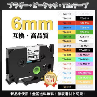 brother ブラザー ピータッチ TZe互換テープ6mmＸ8m 白黒4個(オフィス用品一般)