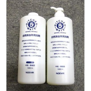 ノエビア(noevir)の送料無料*ノエビア*キッチンメイト*本体+リフィル*合計2000ml(洗剤/柔軟剤)