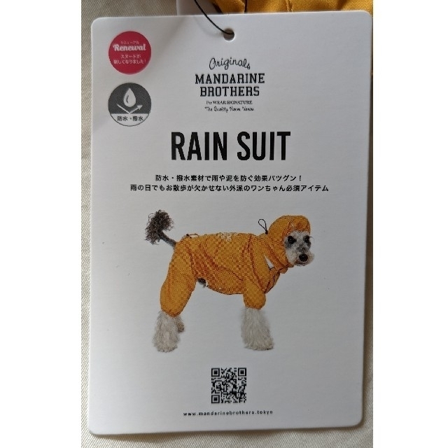 【SEA様専用】マンダリンブラザーズ　レインスーツ その他のペット用品(犬)の商品写真